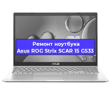 Замена северного моста на ноутбуке Asus ROG Strix SCAR 15 G533 в Екатеринбурге